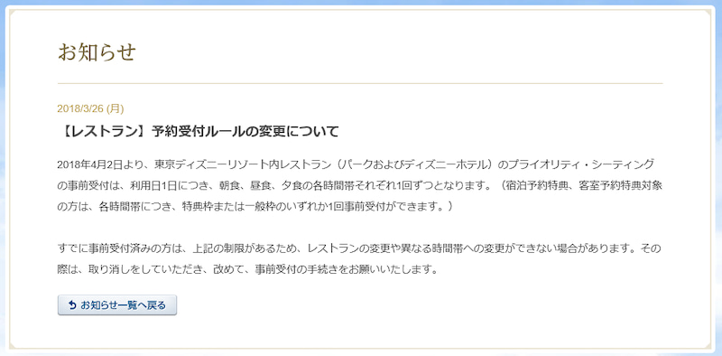 4月２日より 変更 プライオリティシーティング予約受付ルール 東京ディズニーリポート