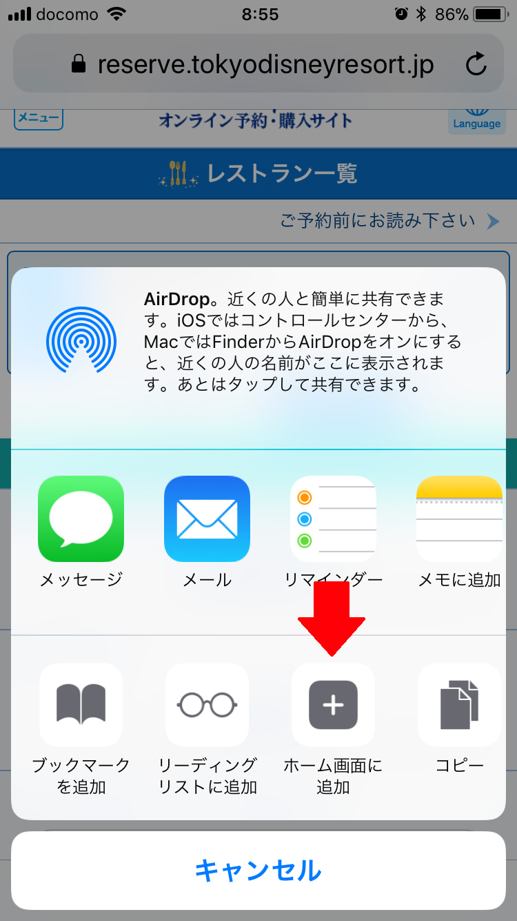 キャンセル拾い攻略 スマホ版ワンクリックで素早くキャンセル拾いをする方法 東京ディズニーリポート キャンセル拾い攻略 スマホ版ワンクリックで素早くキャンセル拾いをする方法 東京ディズニーリポート