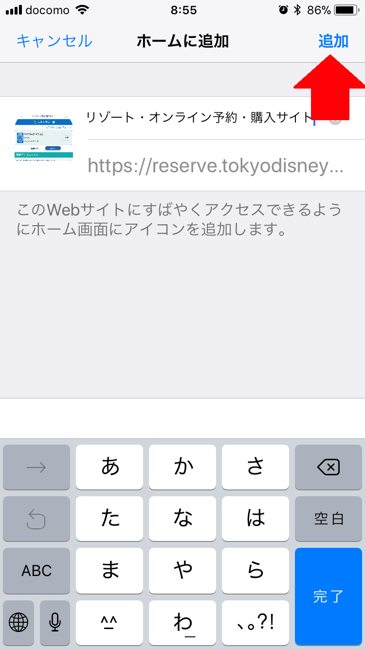 キャンセル拾い攻略 スマホ版ワンクリックで素早くキャンセル拾いをする方法 東京ディズニーリポート キャンセル拾い攻略 スマホ版ワンクリックで素早くキャンセル拾いをする方法 東京ディズニーリポート
