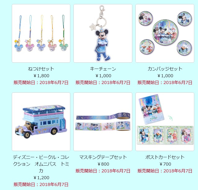 ６月７日発売 グッズまとめ 七夕デイズ系グッズ 東京ディズニーリポート