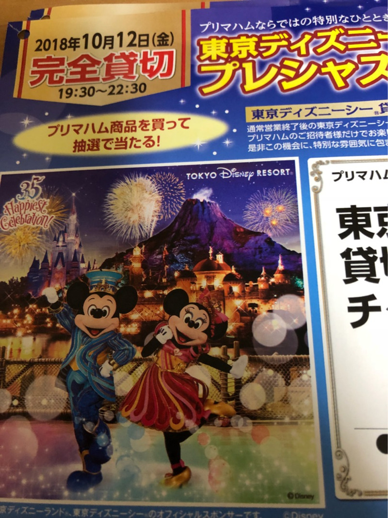 ディズニー懸賞 J Com太っ腹キャンペーン プレシャスナイト他 現在行われている懸賞 東京ディズニーリポート