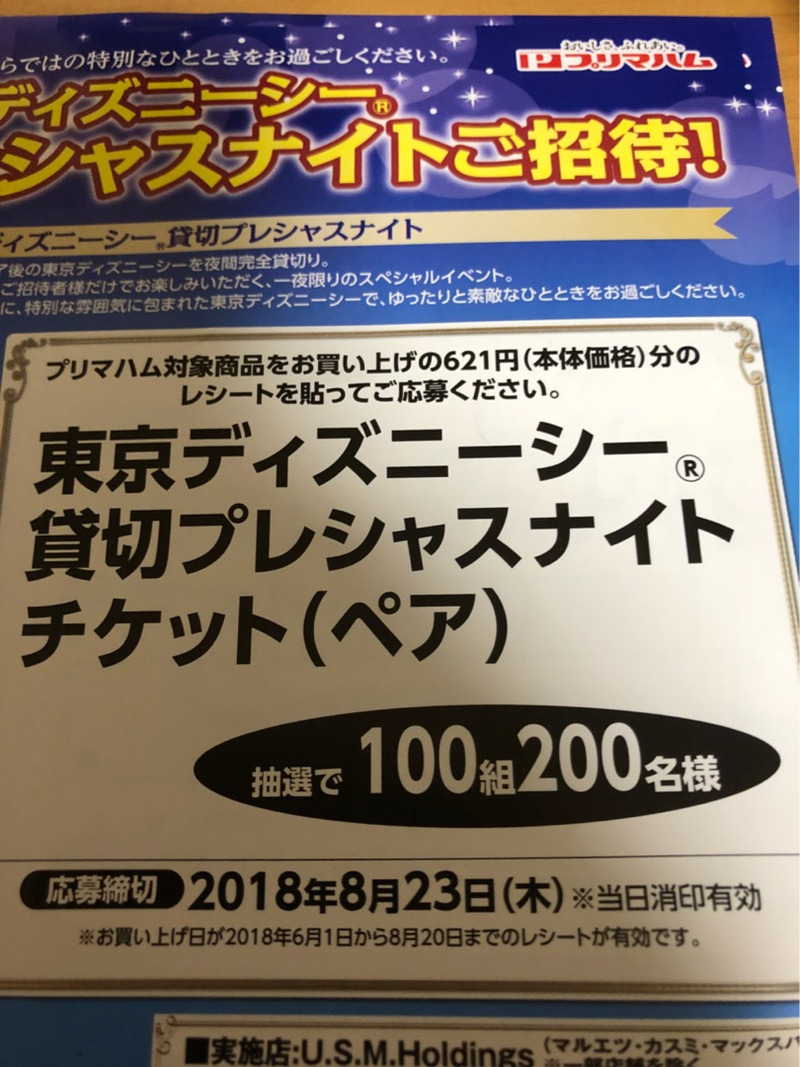 ディズニー懸賞 J Com太っ腹キャンペーン プレシャスナイト他 現在行われている懸賞 東京ディズニーリポート