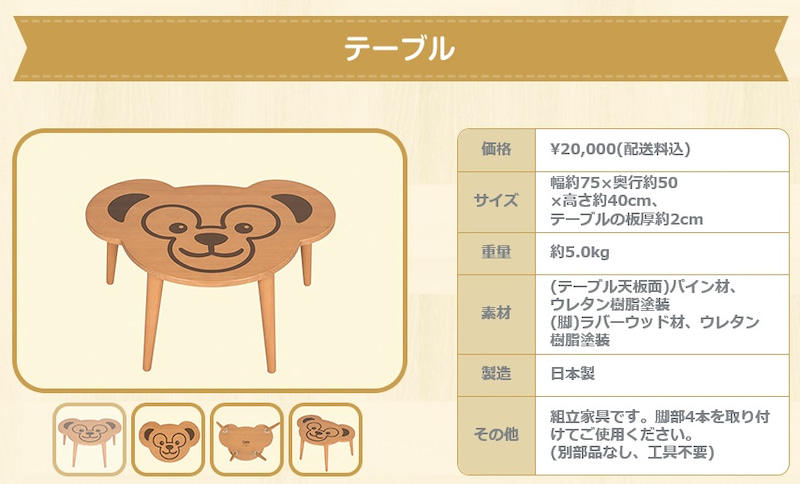 ダッフィー 35周年受注生産 テーブル ダッフィ 完全受注生産 テーブル