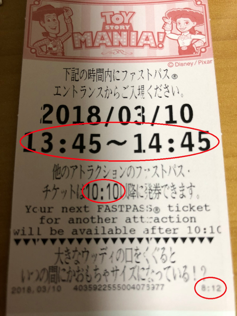 混雑対策 ファストパスの時間に注目 大凡の時間を算出する 東京ディズニーリポート 混雑対策 ファストパスの時間に注目 大凡の時間を算出する 東京ディズニーリポート