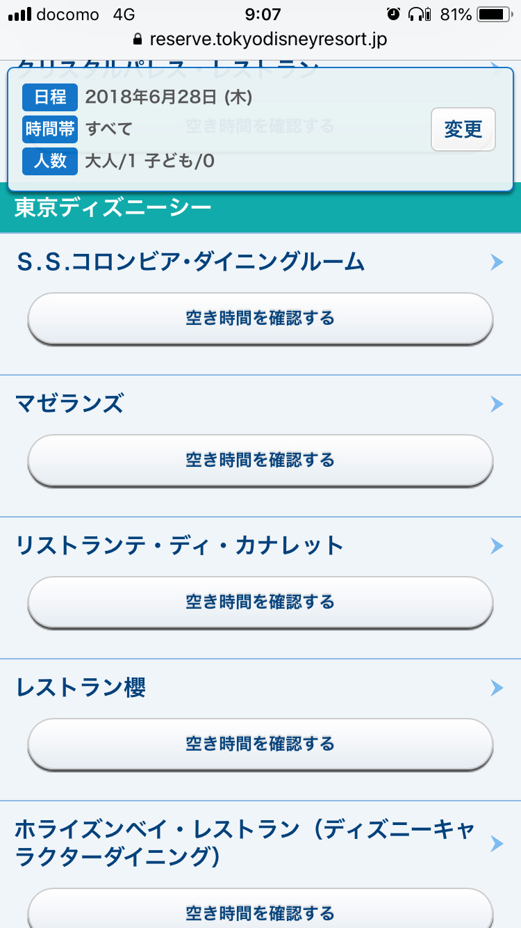 東京ディズニーリポート