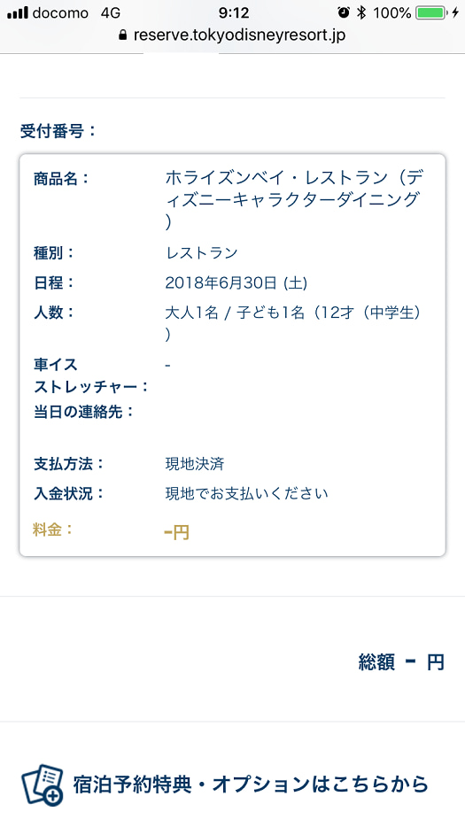 混雑対策 当日枠のプライオリティーシーティングを確実に取る 東京ディズニーリポート