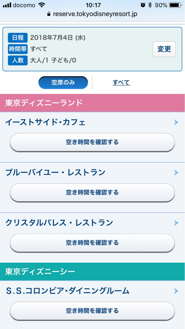 当日枠ガラガラ速報 本日 平日 のプライオリティーシーティングがガラガラ 東京ディズニーリポート