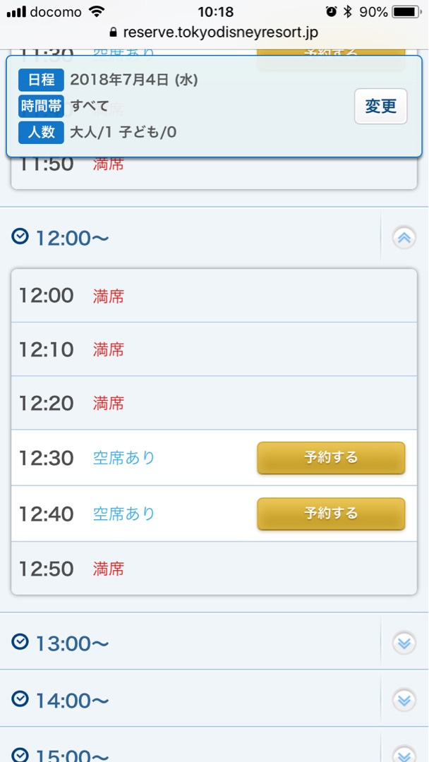 プライオリティシーティング攻略 どのレストランの何時を取るのか 東京ディズニーリポート