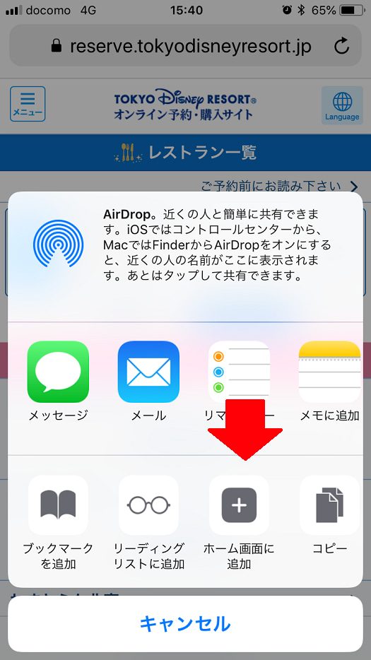 当日枠プライオリティシーティング ワンタッチで簡単予約 準備から実践 東京ディズニーリポート 当日枠プライオリティシーティング ワンタッチで簡単予約 準備から実践 東京ディズニーリポート