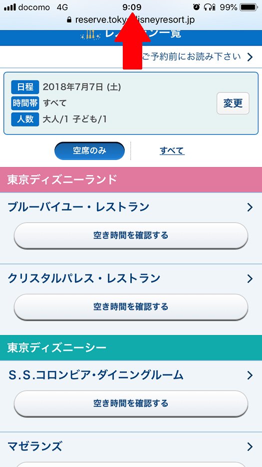 当日枠プライオリティシーティング ワンタッチで簡単予約 準備から実践 東京ディズニーリポート