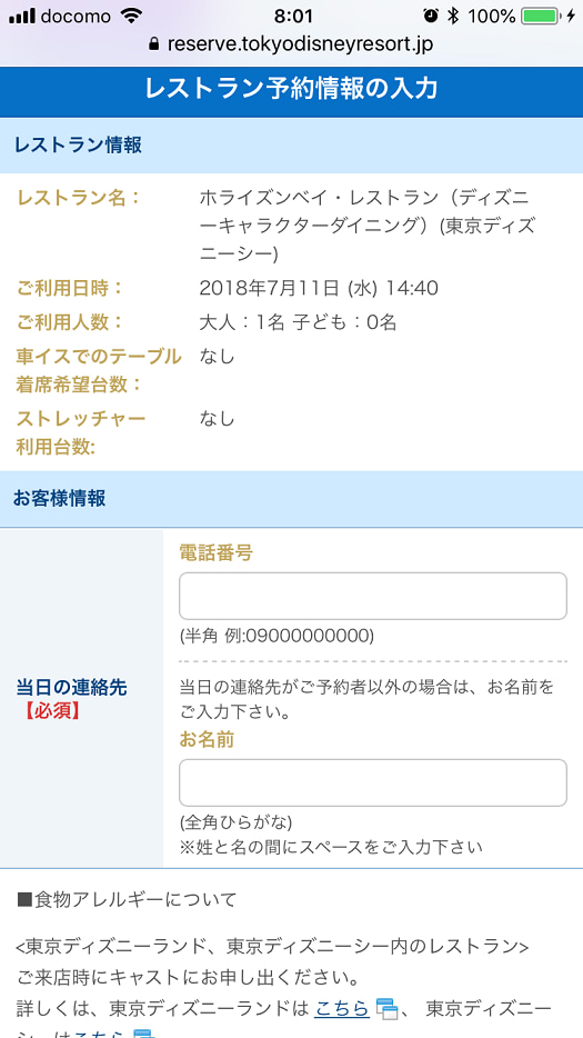 プライオリティシーティング ログイン含む実践編 明日のホライズンベイを予約寸止め 東京ディズニーリポート プライオリティシーティング ログイン含む実践編 明日のホライズンベイを予約寸止め 東京ディズニーリポート