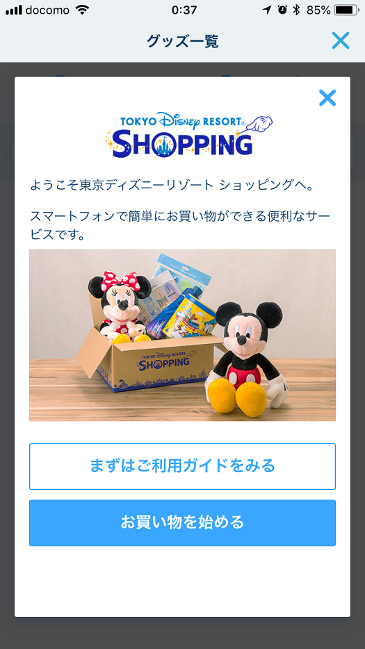 もしかして 公式アプリ オンラインショッピングに見る転売対策の可能性 東京ディズニーリポート