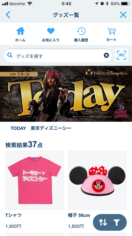 もしかして 公式アプリ オンラインショッピングに見る転売対策の可能性 東京ディズニーリポート