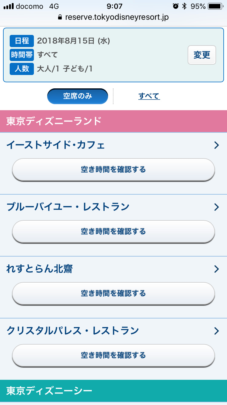 お盆の海 ワンタッチ攻略オンライン予約当日枠 東京ディズニーシーの混雑具合 東京ディズニーリポート お盆の海 ワンタッチ攻略オンライン予約当日枠 東京ディズニーシーの混雑具合 東京ディズニーリポート