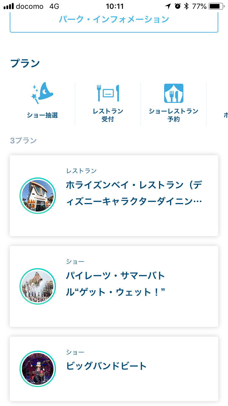 お盆の海 ワンタッチ攻略オンライン予約当日枠 東京ディズニーシーの混雑具合 東京ディズニーリポート お盆の海 ワンタッチ攻略オンライン予約当日枠 東京ディズニーシーの混雑具合 東京ディズニーリポート