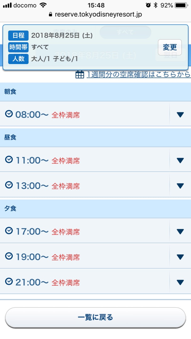 キャンセル拾い 宿泊者枠開放 謎の動きをするベッラヴィスタラウンジ 東京ディズニーリポート キャンセル拾い 宿泊者枠開放 謎の動きをするベッラヴィスタラウンジ 東京ディズニーリポート