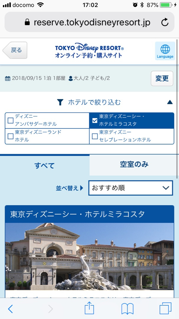最新版 オンライン予約開始日に最速で指定条件のページを開く方法 18年8月23日 東京ディズニーリポート