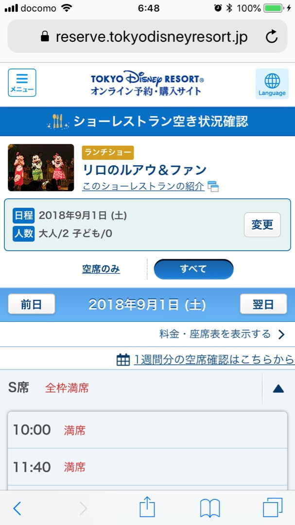 先付日付 Url書換 ショーレストラン編オンライン予約購入日対策 ワンタッチを作り時間短縮 東京ディズニーリポート 先付日付 Url書換 ショーレストラン編オンライン予約購入日対策 ワンタッチを作り時間短縮 東京ディズニーリポート