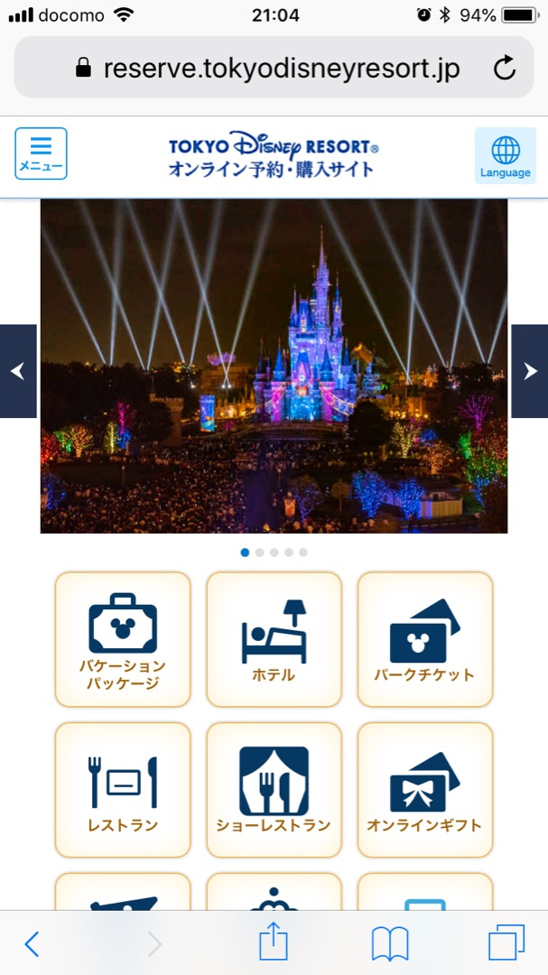 先付日付 Url書換 バケーションパッケージ編 オンライン予約購入日対策 ワンタッチを作り時短 東京ディズニーリポート