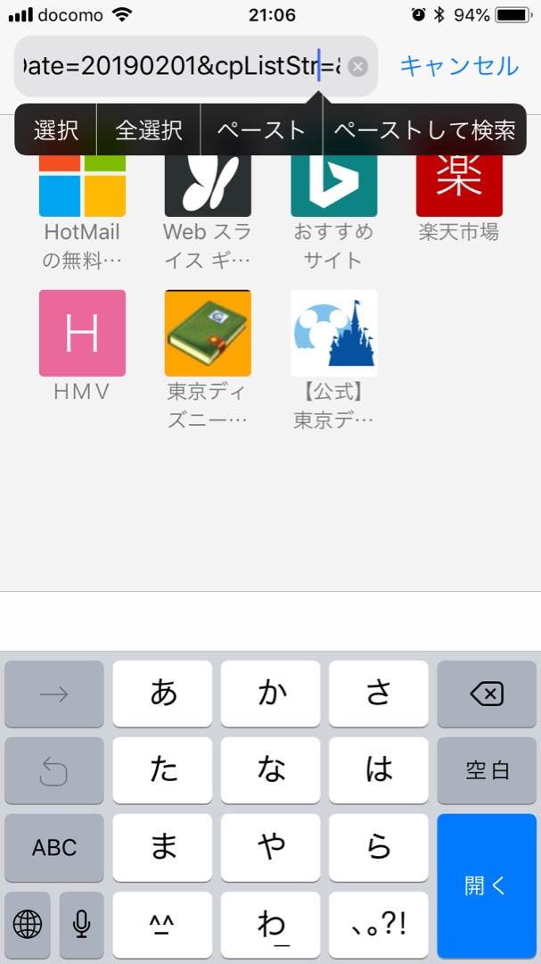 先付日付 Url書換 バケーションパッケージ編 オンライン予約購入日対策 ワンタッチを作り時短 東京ディズニーリポート