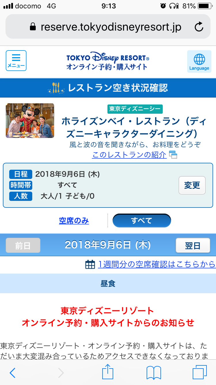 当日枠 プライオリティシーティング当日枠昨日の様子 東京ディズニーリポート