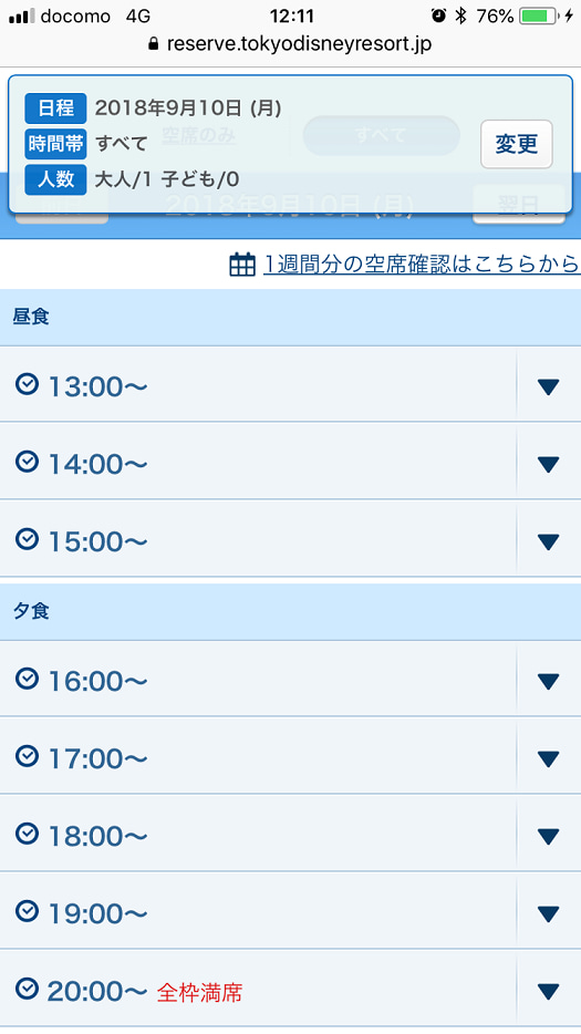 ワンタッチ攻略 当日のキャンセル拾いについて 東京ディズニーリポート