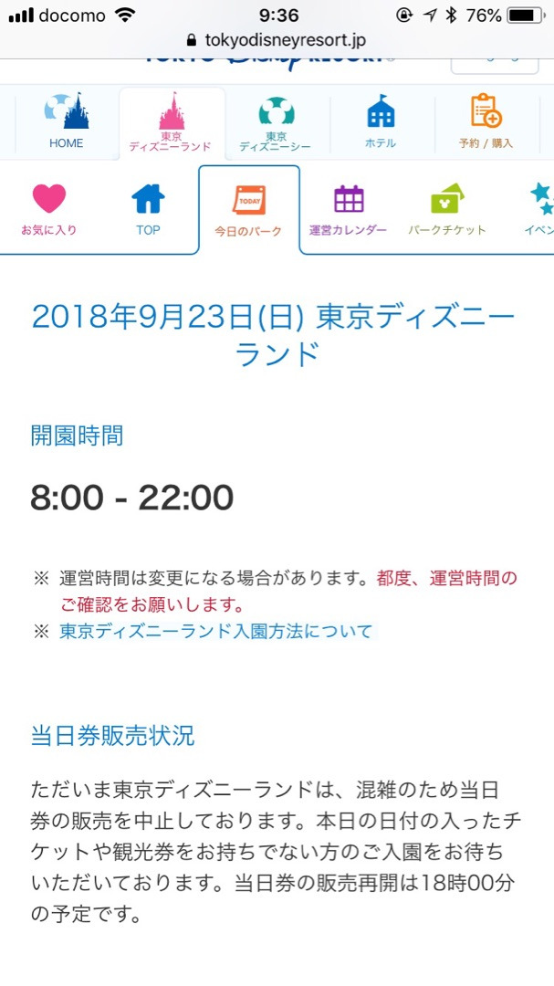 早い 入場制限早すぎぃ 東京ディズニーリポート