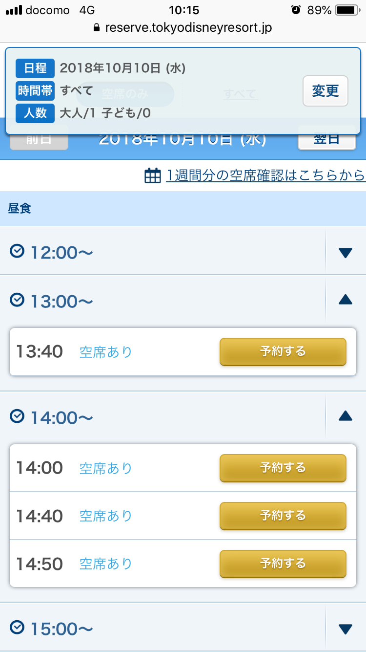 ホライズンベイ当日枠空席の謎 最近起きているエラー 公式アプリとオンライン予約購入サイト 東京ディズニーリポート ホライズンベイ当日枠空席の謎 最近起きているエラー 公式アプリとオンライン予約購入サイト 東京ディズニーリポート