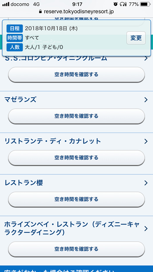 重要 満席ではない エラーです プライオリティシーティングのエラーについて 東京ディズニーリポート