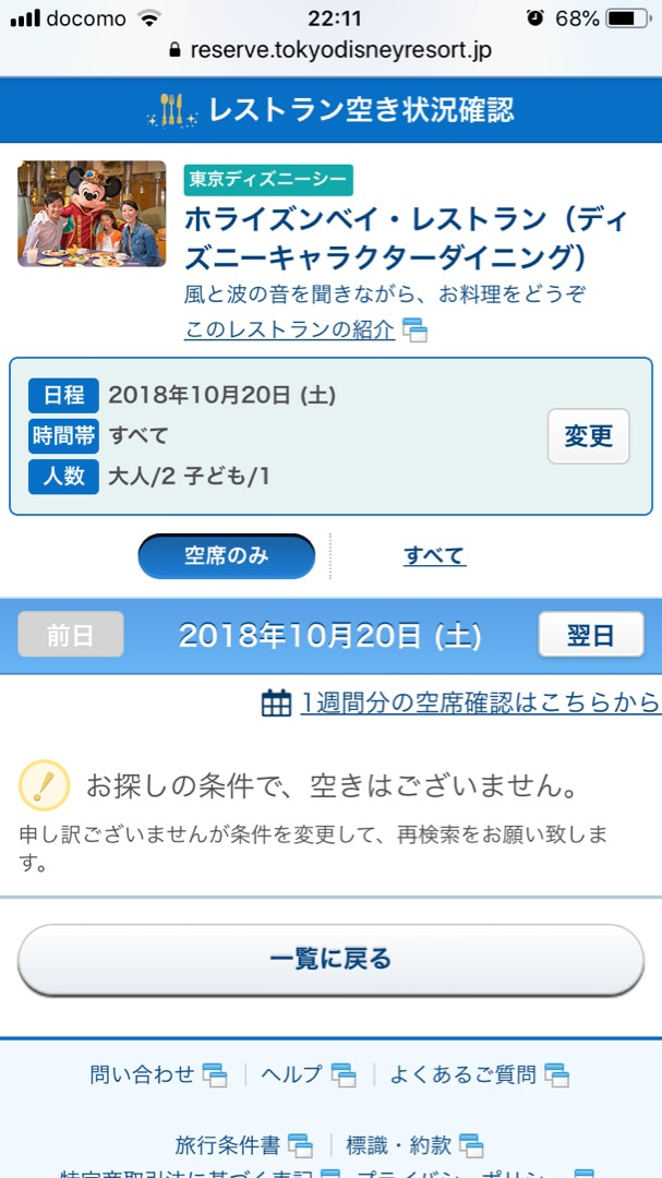 特化型 レストラン指定ワンタッチの作り方 攻略するなら2種類使う事 東京ディズニーリポート