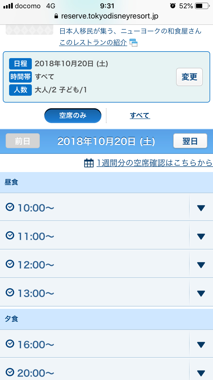 入場制限日 オンライン予約購入サイトの繋がり具合 東京ディズニーリポート 入場制限日 オンライン予約購入サイトの繋がり具合 東京ディズニーリポート
