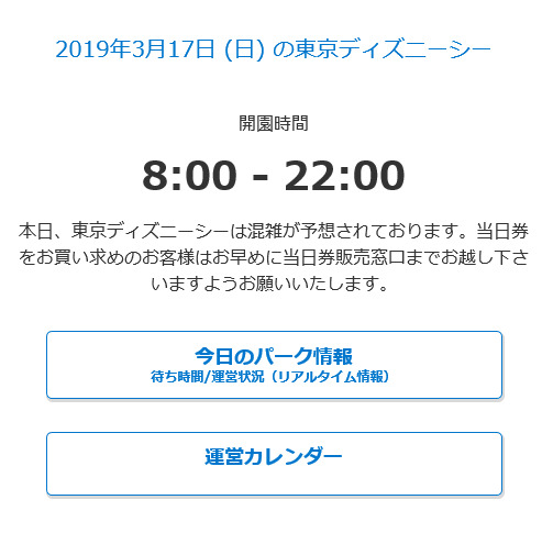 混雑状況 キャンパスデー駆け込みの週末 東京ディズニーリポート