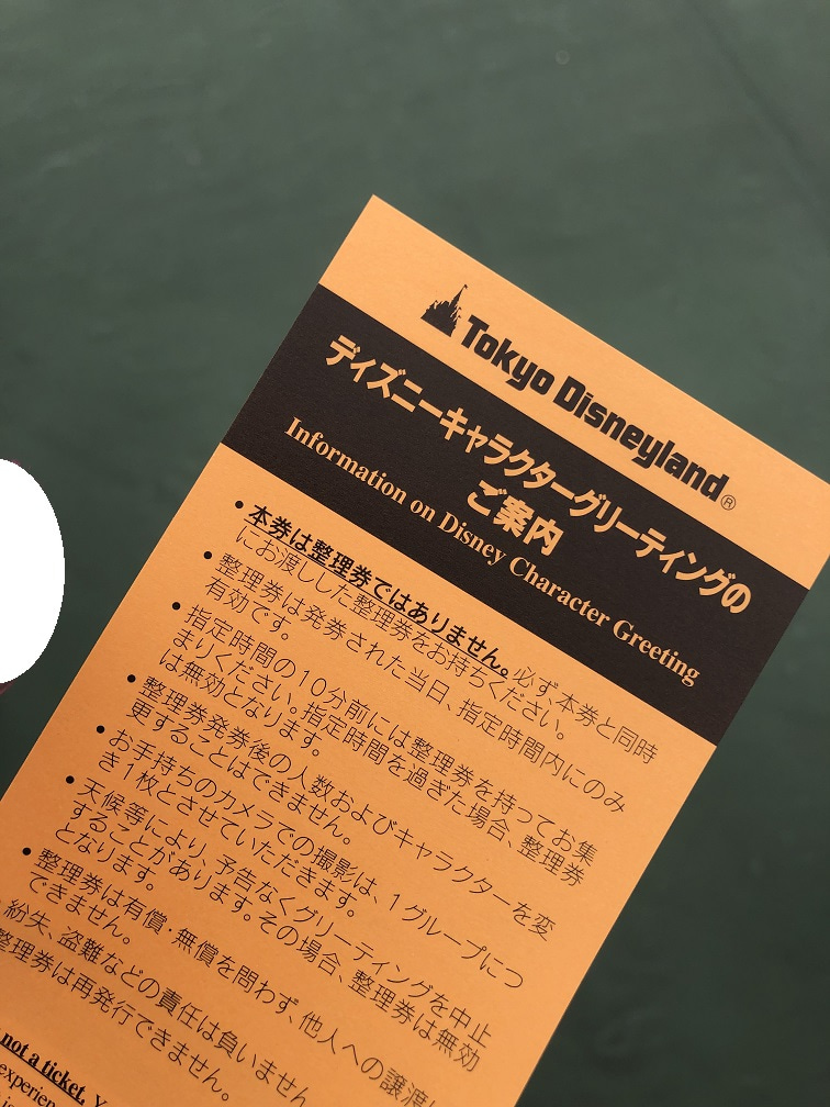 ニック ジュディグリの現在 春休み平日年パス除外日 グリーティング整理券状況と作法 東京ディズニーリポート