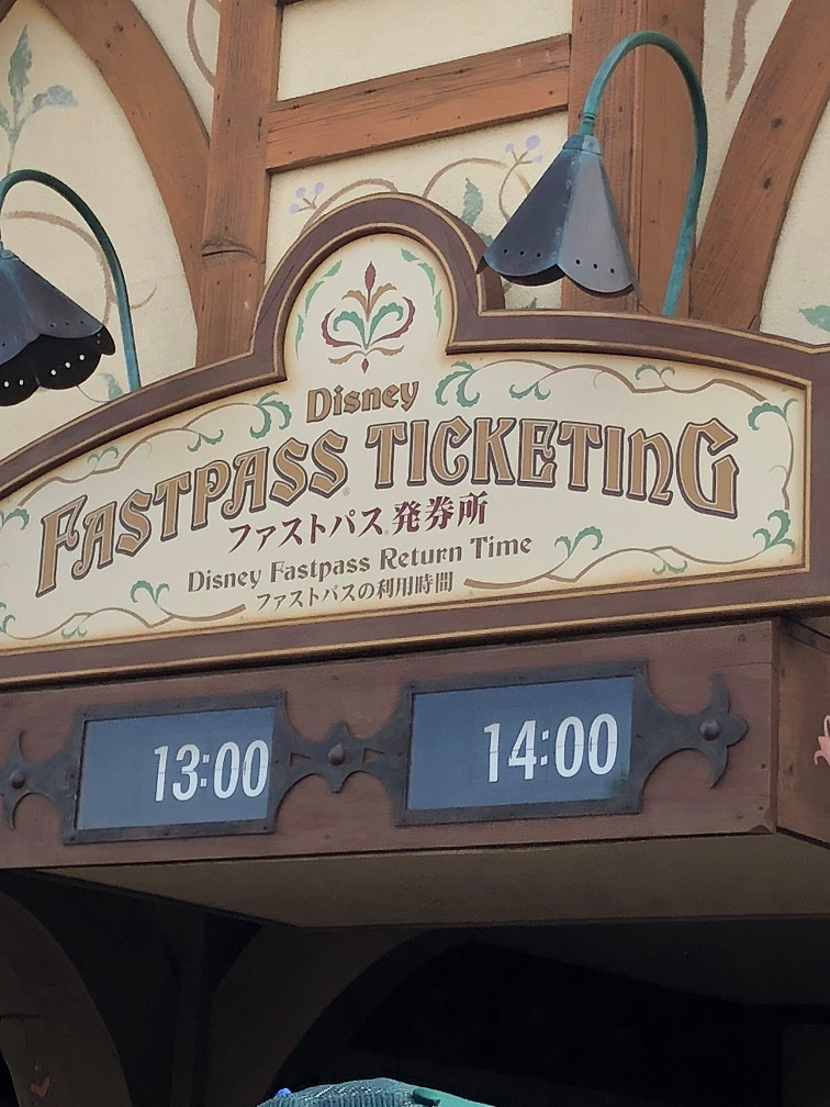 問い合せ ファストパスについて ハニーハント休止中のイッツアスモールワールドファストパス 東京ディズニーリポート