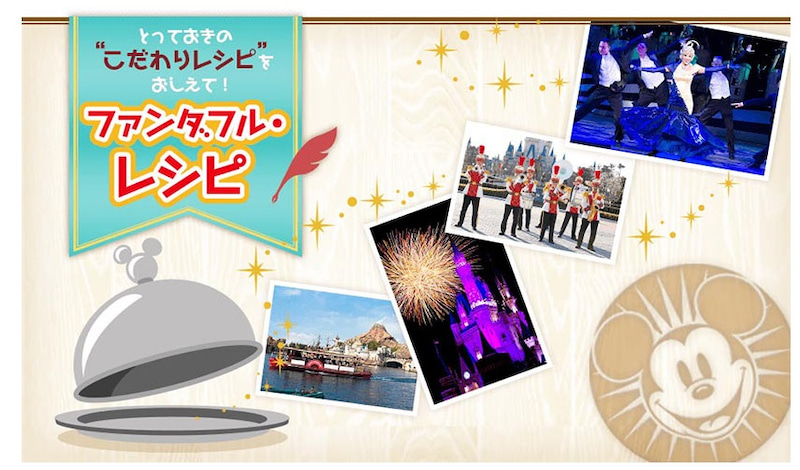 5月12日締め切り 100組0名様 ファンダフルディズニーチケットプレゼント 東京ディズニーリポート