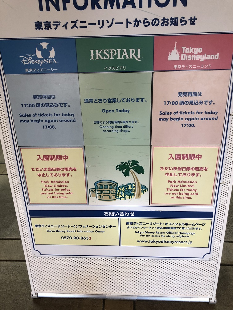 入園制限 入園制限時のゲートはどうなっているのか 東京ディズニーリポート 入園制限 入園制限時のゲートはどうなっているのか 東京ディズニーリポート