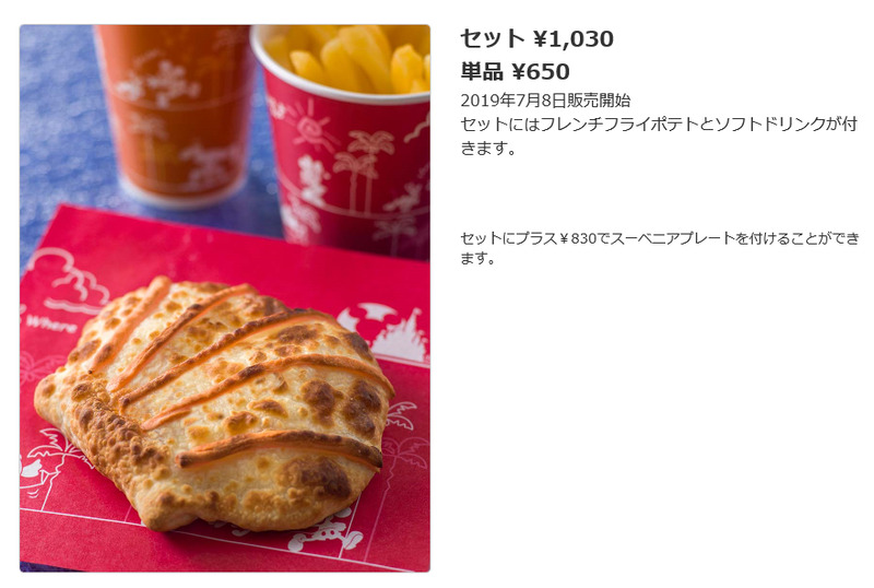 注目の新メニュー ベジタリアン用ピッツァやシーフードクリームのカルツォーネ 東京ディズニーリポート