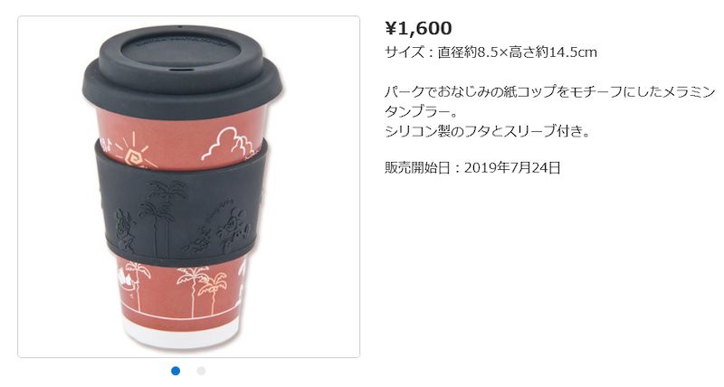 7月２４日発売 家にいながらパーク気分 注目のタンブラー 東京ディズニーリポート