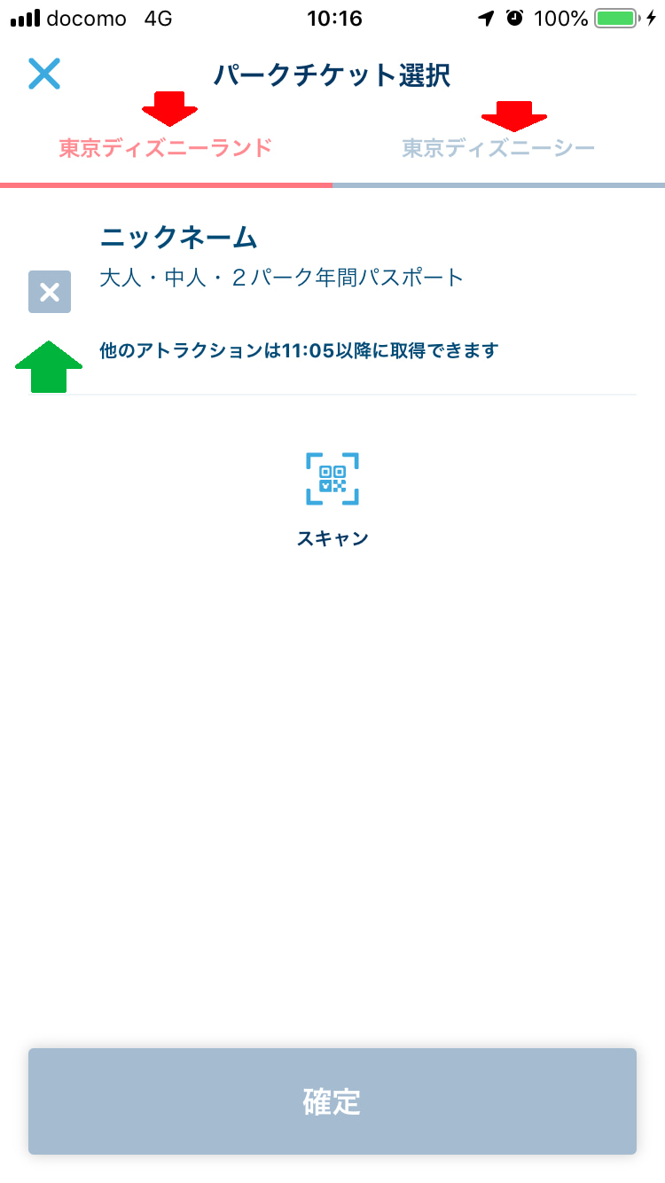 デジタルファストパス関連 画面の見方と機能 東京ディズニーリポート
