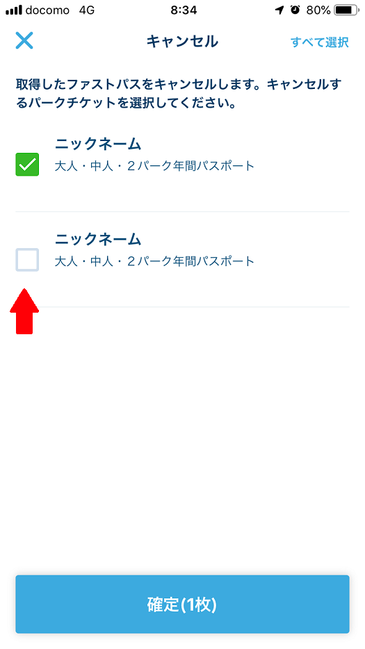デジタルファストパス関連 複数パスポートを同一アプリで管理 取得とキャンセル 東京ディズニーリポート デジタルファストパス関連 複数パスポートを同一アプリで管理 取得とキャンセル 東京ディズニーリポート