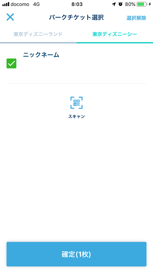 デジタルファストパス関連 コメ欄に情報アリ コメントより2dayパスポートの読み込みについて 東京ディズニーリポート