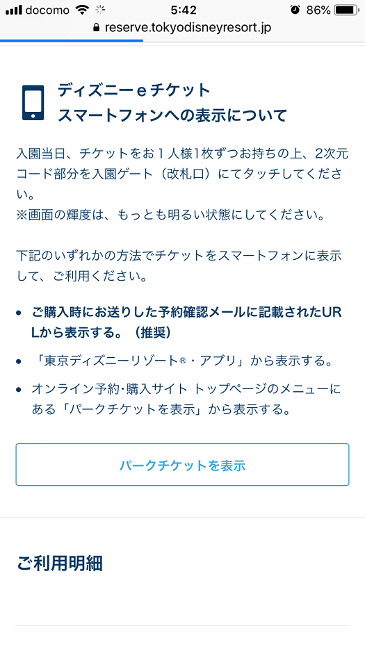 Eチケット ファンダフルディズニーチケットをスマホ表示で購入 東京ディズニーリポート