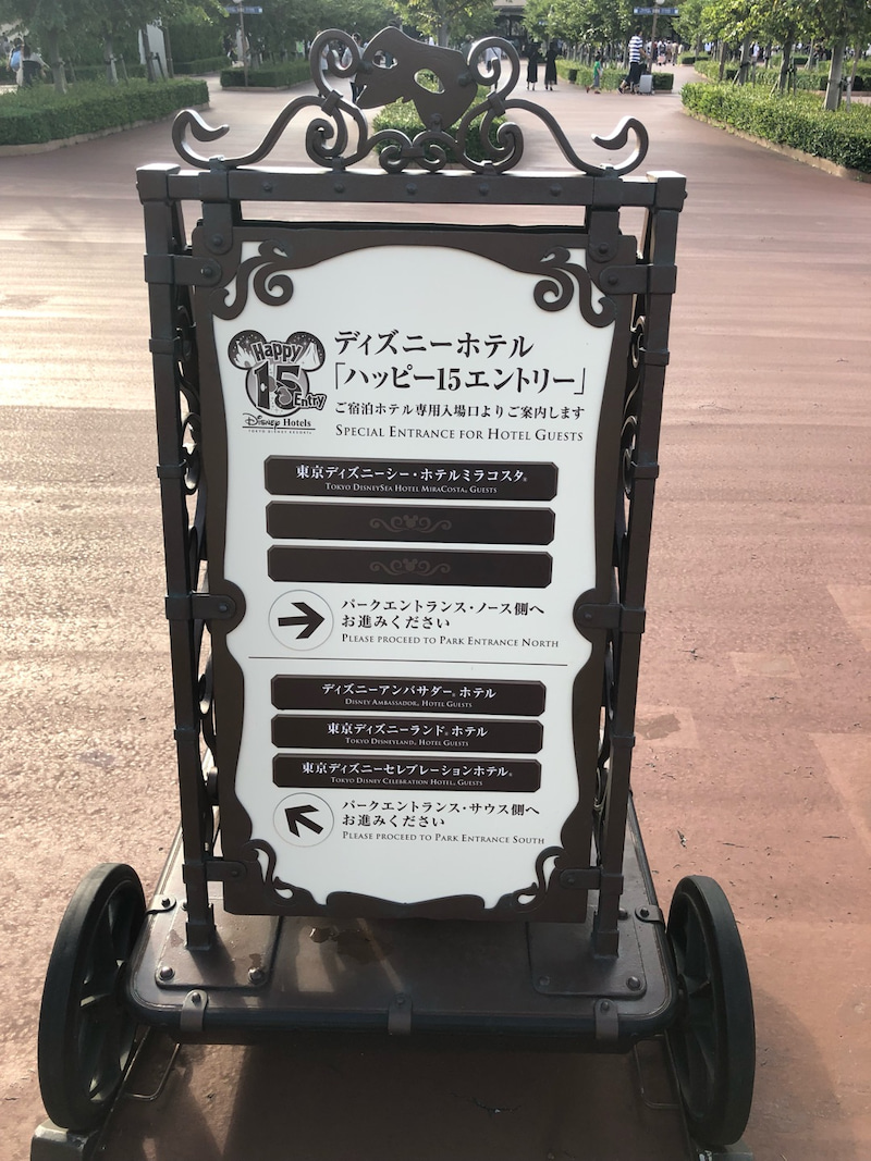 あまりにも それでも読まない ハッピー15エントリーゲート 東京ディズニーリポート