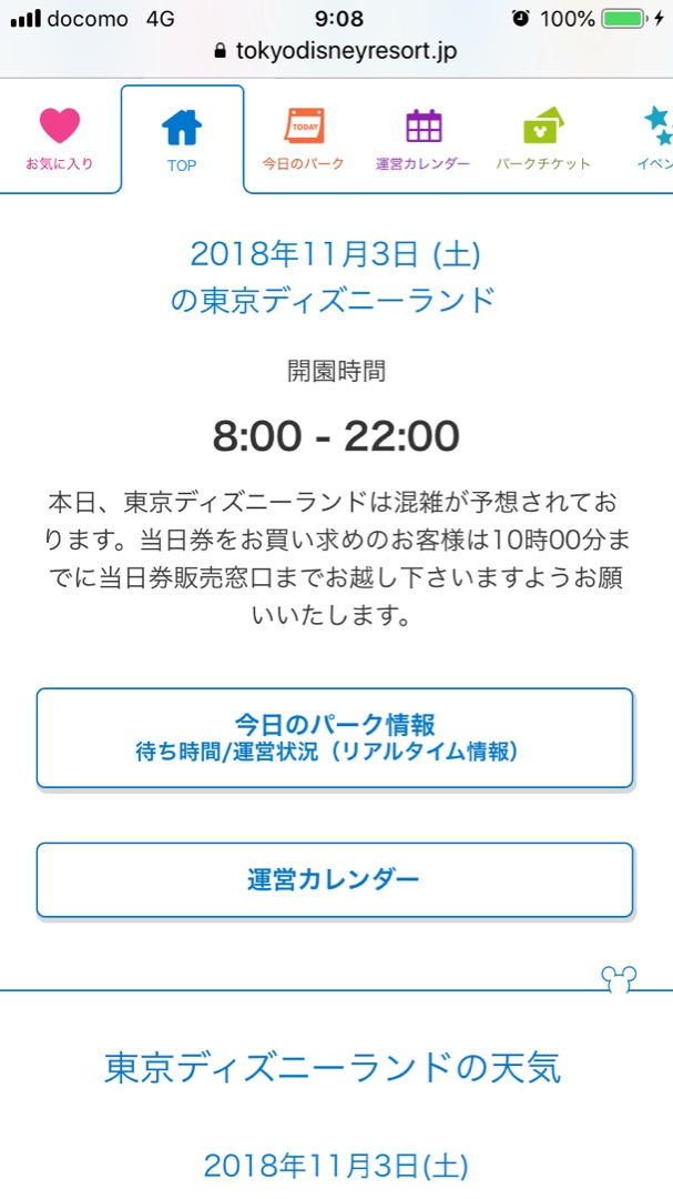 超速の入園制限 昨年度の悪夢再びか 11月の土曜日がヤバイ 東京ディズニーリポート 超速の入園制限 昨年度の悪夢再びか 11月の土曜日がヤバイ 東京ディズニーリポート