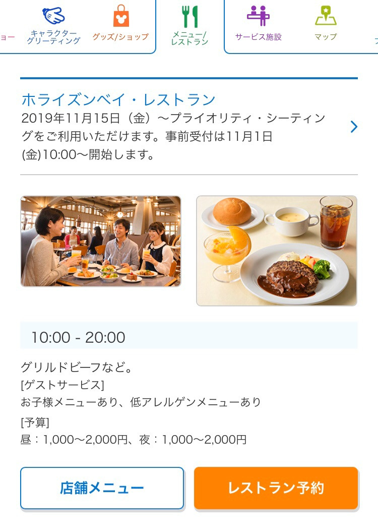 11月15日開始 ホライズンベイ プライオリティ 東京ディズニーリポート 11月15日開始 ホライズンベイ プライオリティ 東京ディズニーリポート