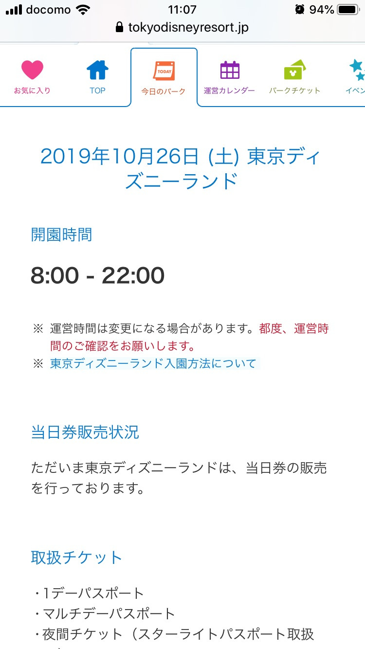 踏みとどまる 入園制限なし 明日はどうかな 東京ディズニーリポート