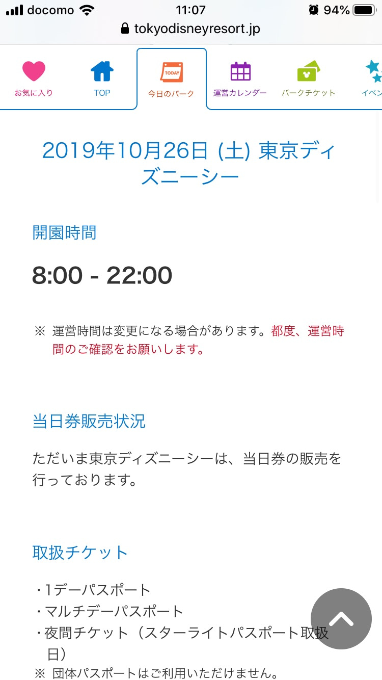 踏みとどまる 入園制限なし 明日はどうかな 東京ディズニーリポート 踏みとどまる 入園制限なし 明日はどうかな 東京ディズニーリポート