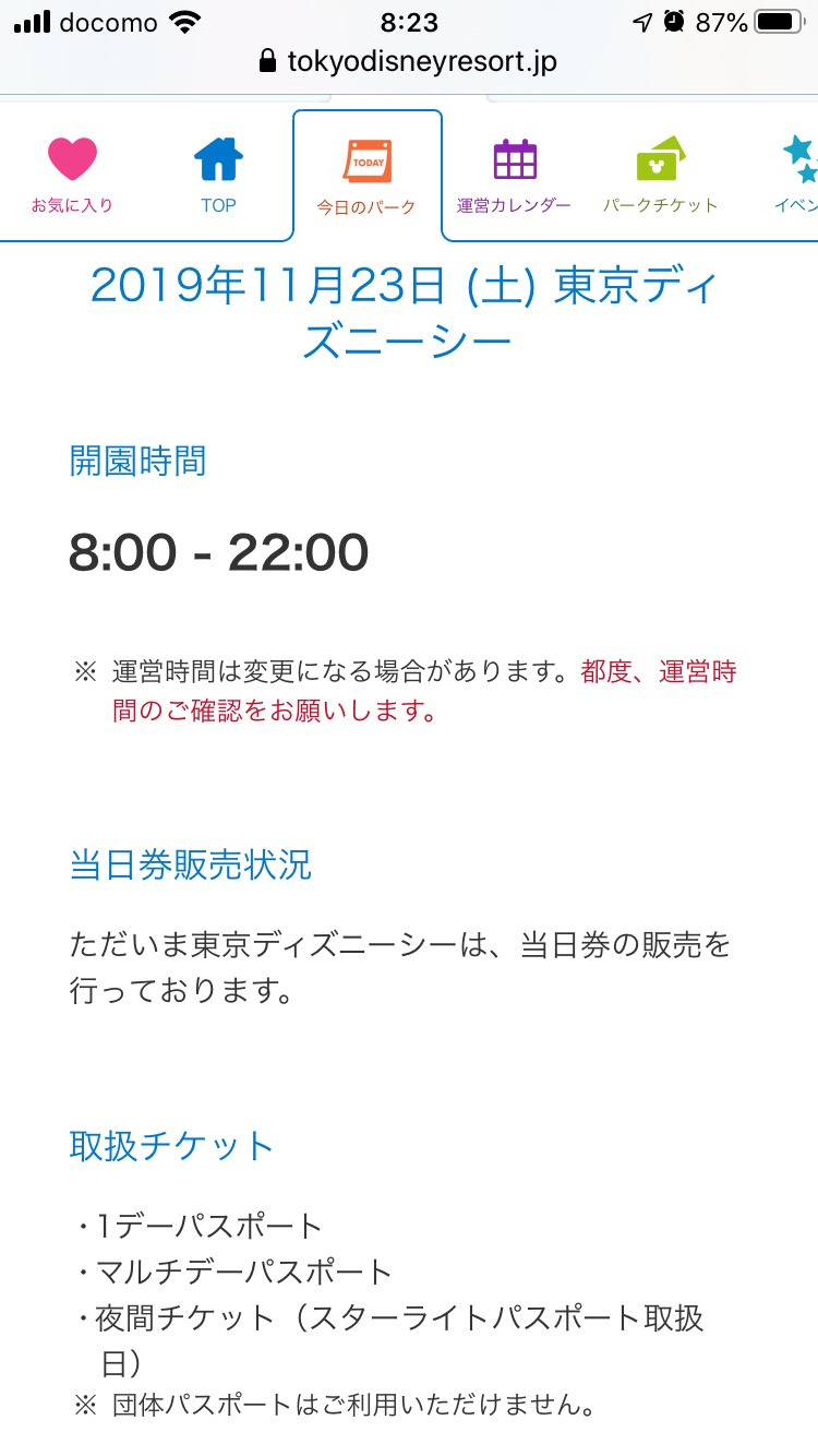 天候と混雑 とても面白い状態 現在のチケット状況 東京ディズニーリポート