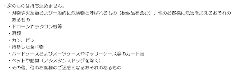 Tdrからのお願い パーク内への食べ物の持ち込みについて 東京ディズニーリポート Tdrからのお願い パーク内への食べ物の持ち込みについて 東京ディズニーリポート