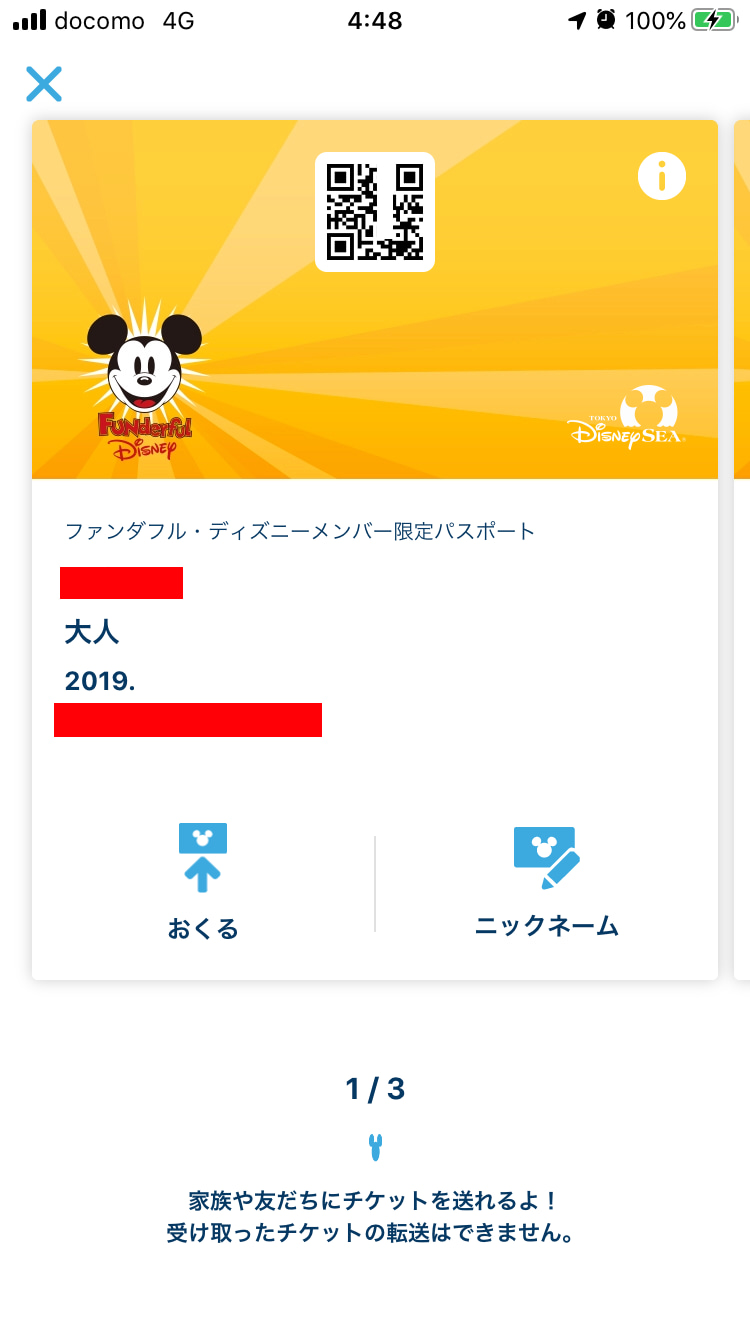 スマホ版eチケット 最も便利なチケット 割込みと入園時の注意 東京ディズニーリポート スマホ版eチケット 最も便利なチケット 割込みと入園時の注意 東京ディズニーリポート